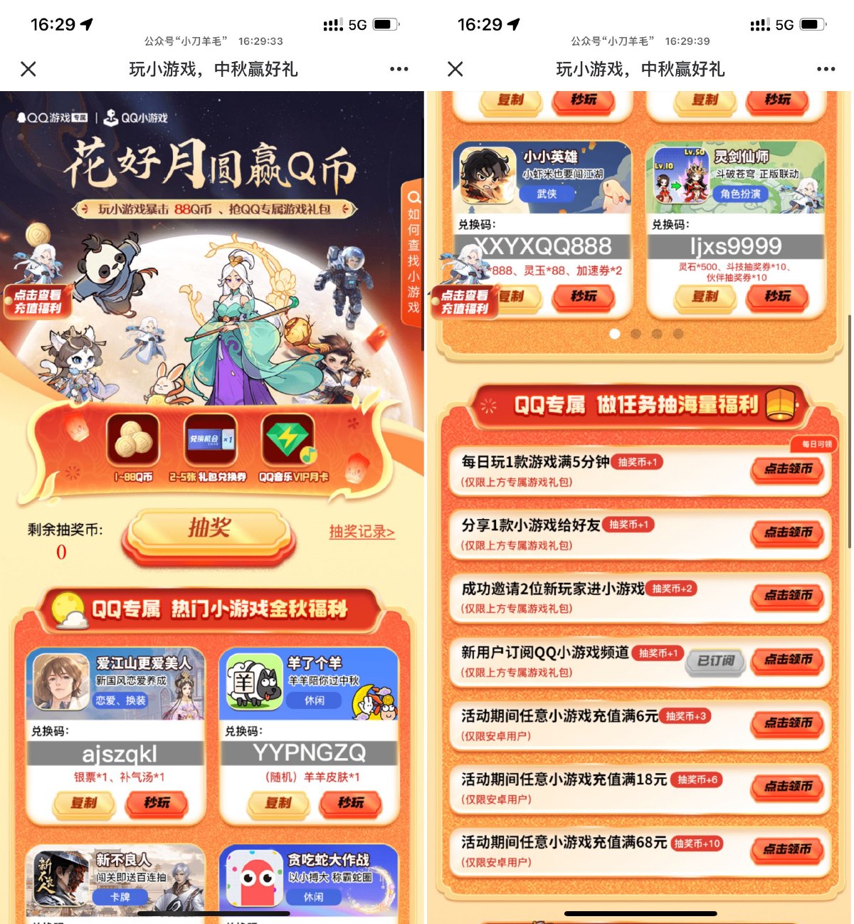 QQ每天玩游戏抽1~5Q币或绿钻-玖速优品
