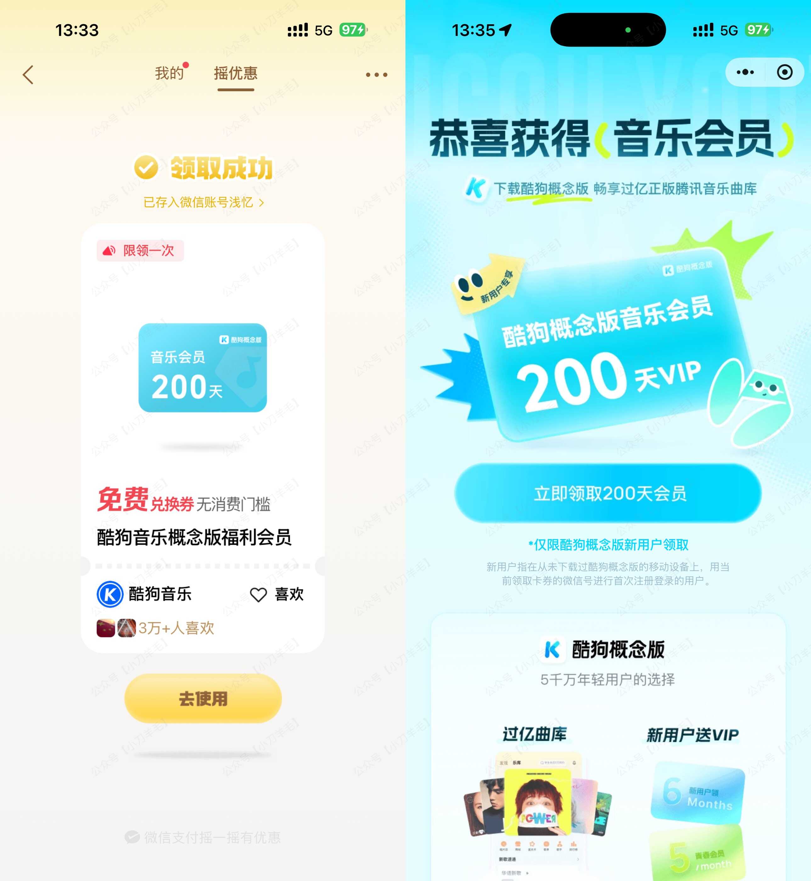 微信摇一摇抽酷狗概念版会员-玖速优品