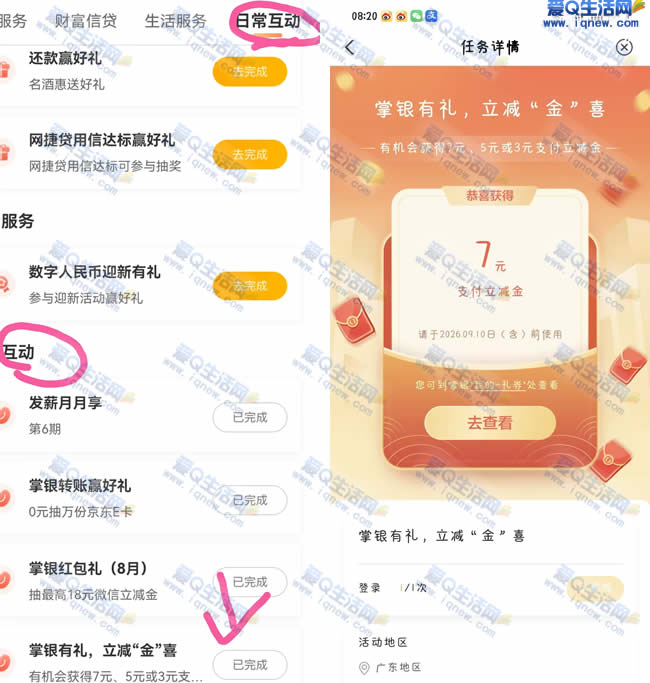 广东农行掌银优惠活动:7元支付立减金限时回馈! - 玖速优品