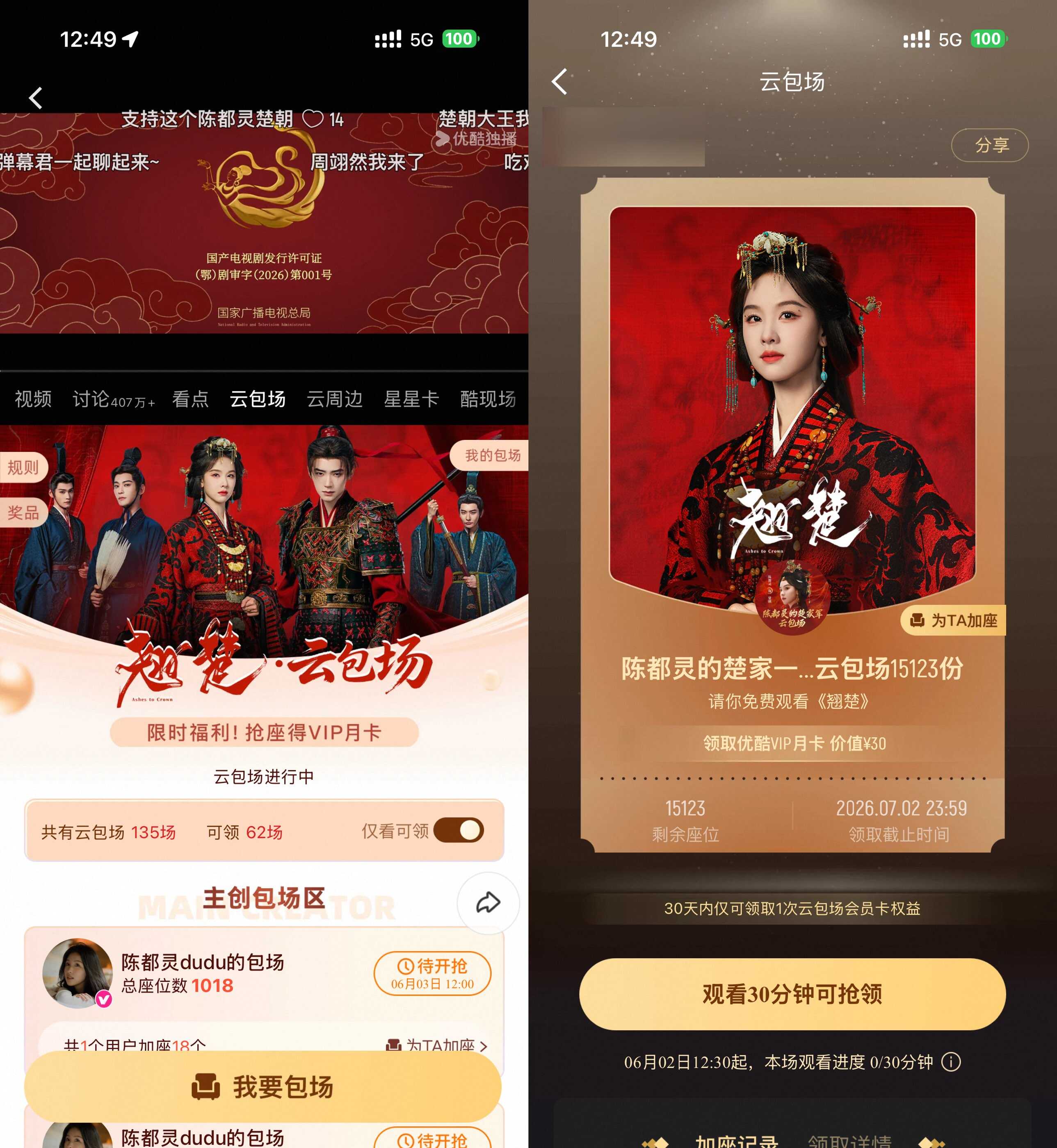 优酷云包场看剧领取会员月卡-玖速优品