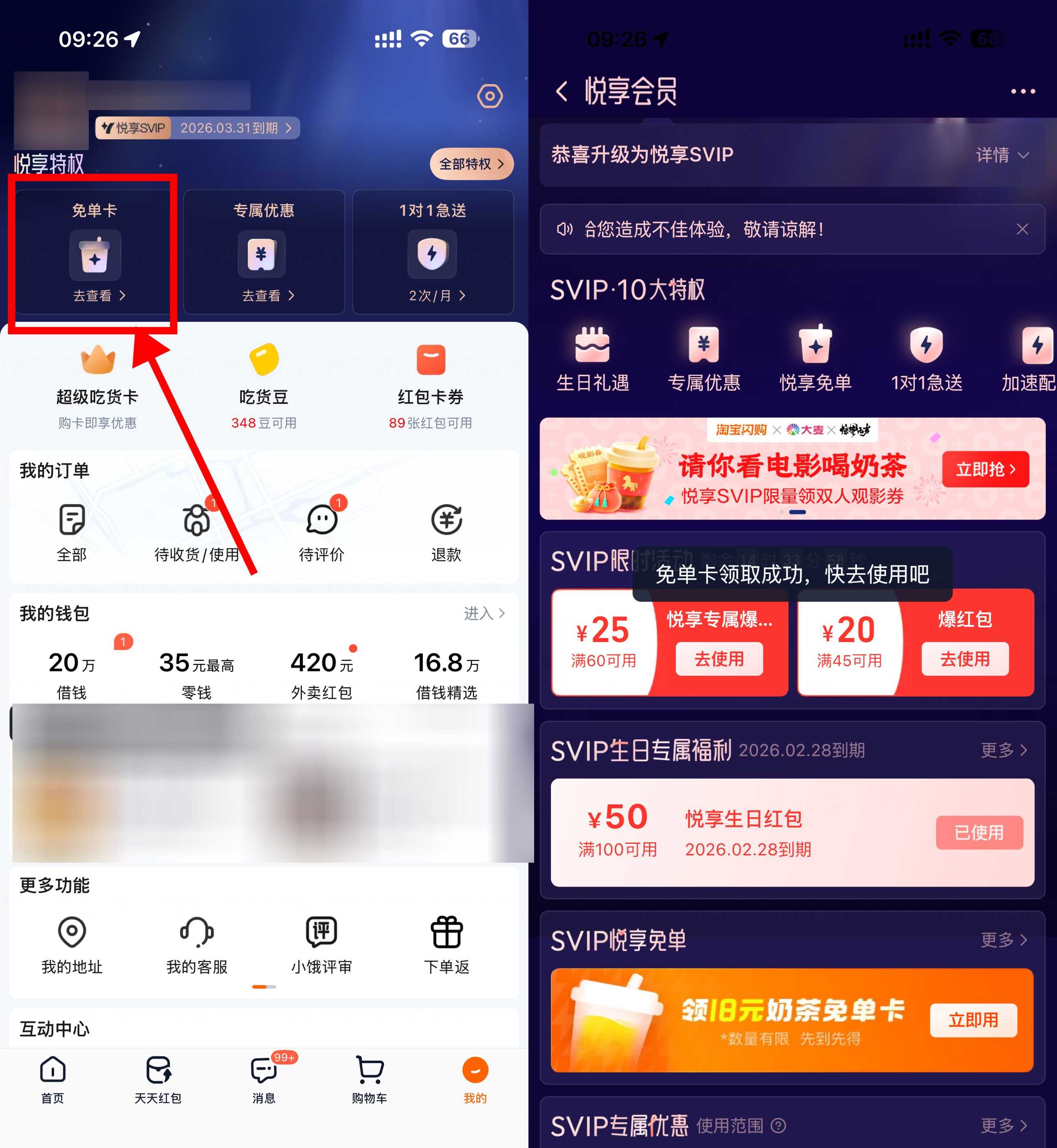 淘宝闪购悦享会员领奶茶免单-玖速优品