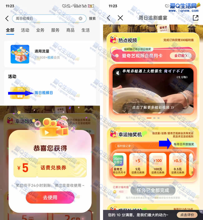 移动周日视频日抽话费 亲测5元话费秒到-玖速优品