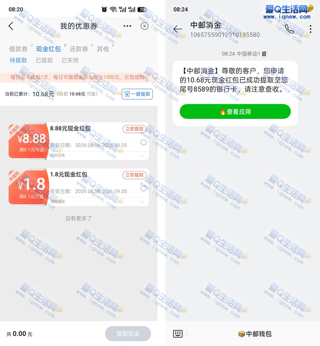 亲测10.68元现金秒到 邮储邮你贷见面礼_www.9sup.com