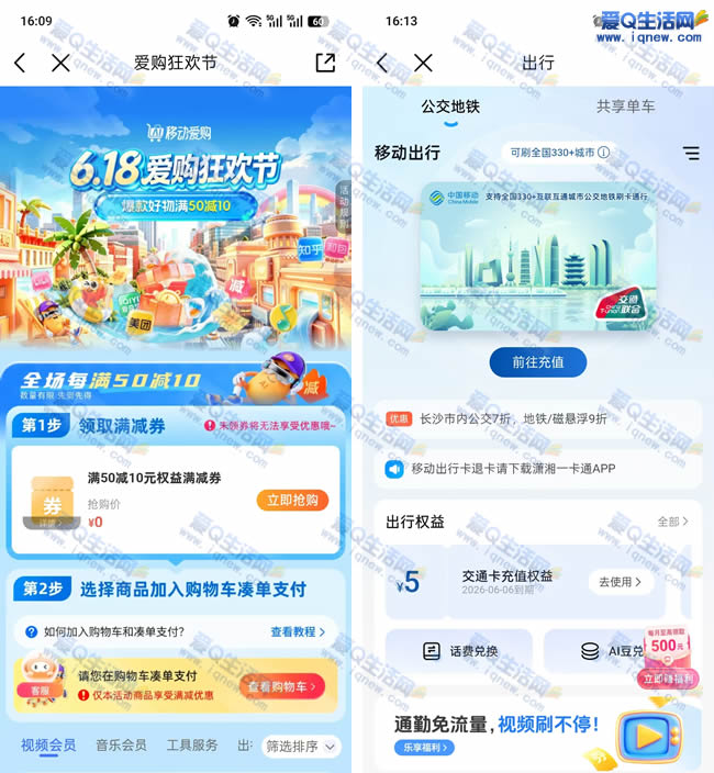 移动领50-10权益满减券 可充值出行交通卡_www.9sup.com