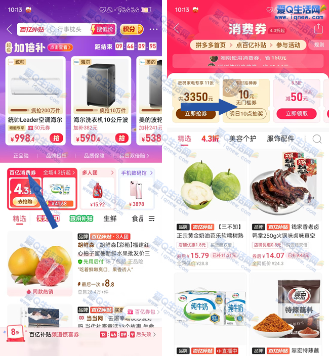 “拼多多百亿消费券助力0.11元购16个无抗鸡蛋，亲测优惠来袭！” - 玖速优品