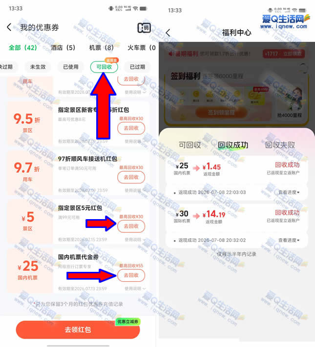 同程旅行闲置券回收领现金 反馈14.19元秒到-www.9sup.com