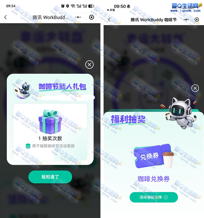 腾讯咖啡节抽咖啡免单券 亲测咖啡兑换券_www.9sup.com
