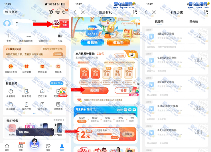 “秒到！仅需2元，移动月末签到享话费福利”-玖速优品