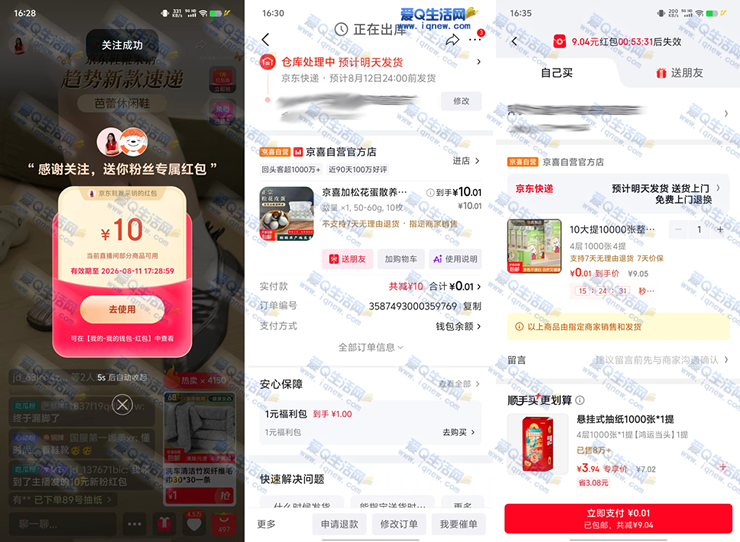 亲测0.01元买4提挂抽 京东直播间领10元无门槛红包-www.9sup.com