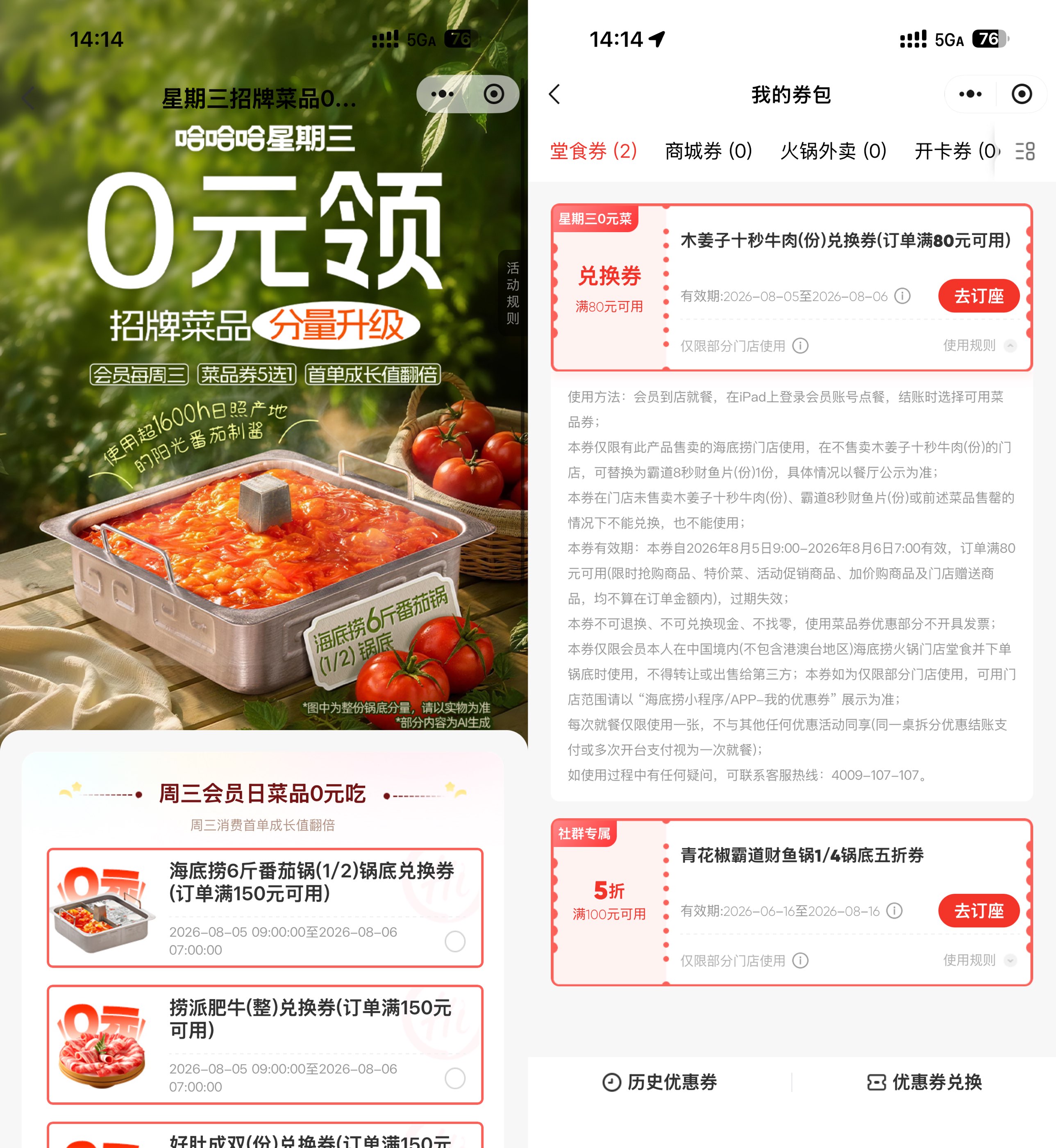 海底捞周三专享半价菜品券,立即兑换! - 玖速优品