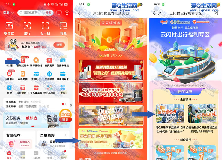 深圳云闪付用户专享:0.99元抢购出行省心卡,畅行无忧! - 玖速优品
