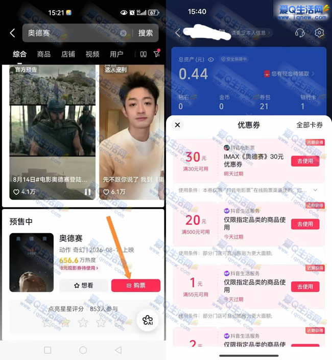 抖音免费抽奖!亲测30元《奥德赛》无门槛电影票,速来参与! - 玖速优品