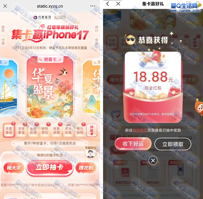 兴业证券集卡赢现金/苹果17免费领，亲测仅需18.88元即可获得！ - 玖速优品