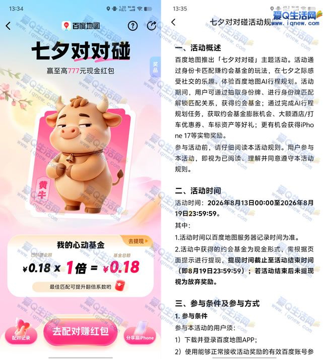 百度地图七夕活动：最高777元现金红包，浪漫对对碰等你来赢！ - 玖速优品