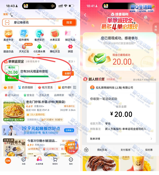 “淘宝闪购新用户专享：20元秒到现金，下单即返，限时抢购！” - 玖速优品