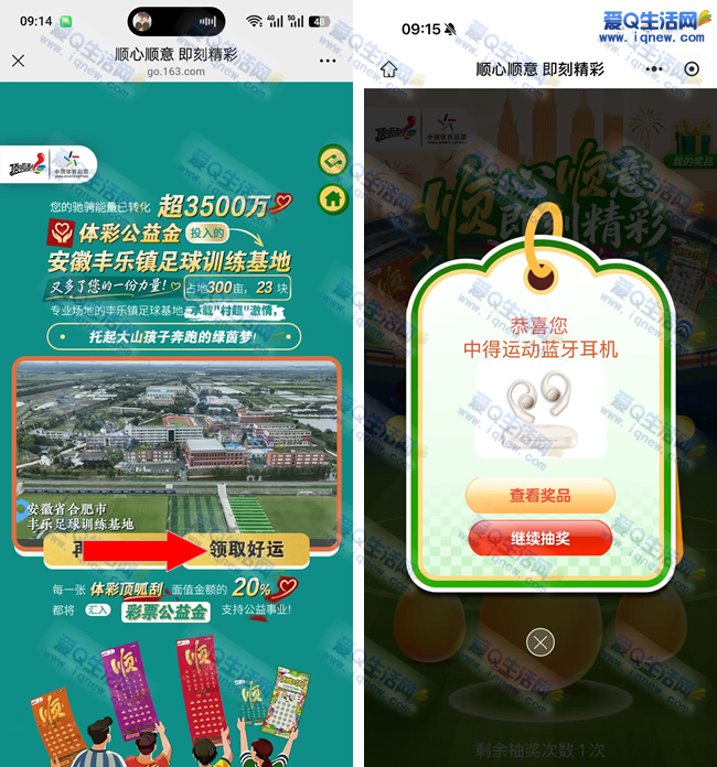 体彩顺心抽奖赢蓝牙耳机，亲测真品一对免费领-玖速优品