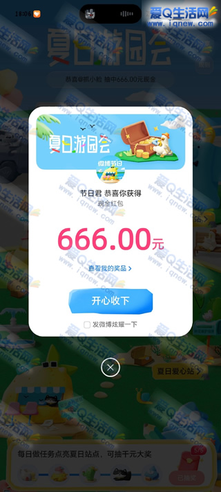 微博夏日游园会 抽至高666元现金可提现_www.9sup.com