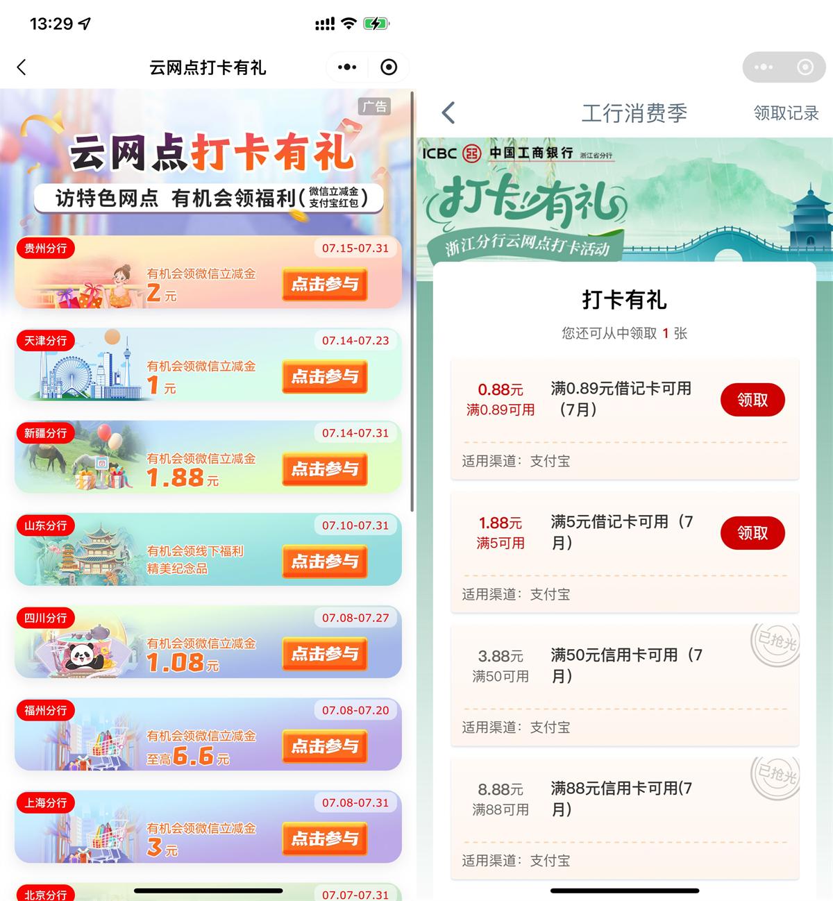 工行云网点浏览打卡领立减金-玖速优品