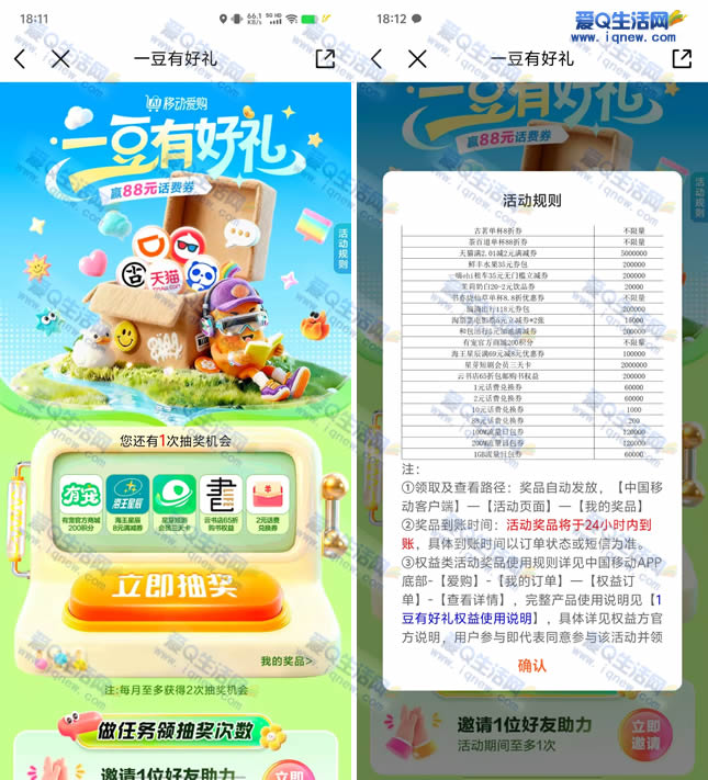 移动一豆赢豪礼，最高抽88元话费/流量大放送-玖速优品