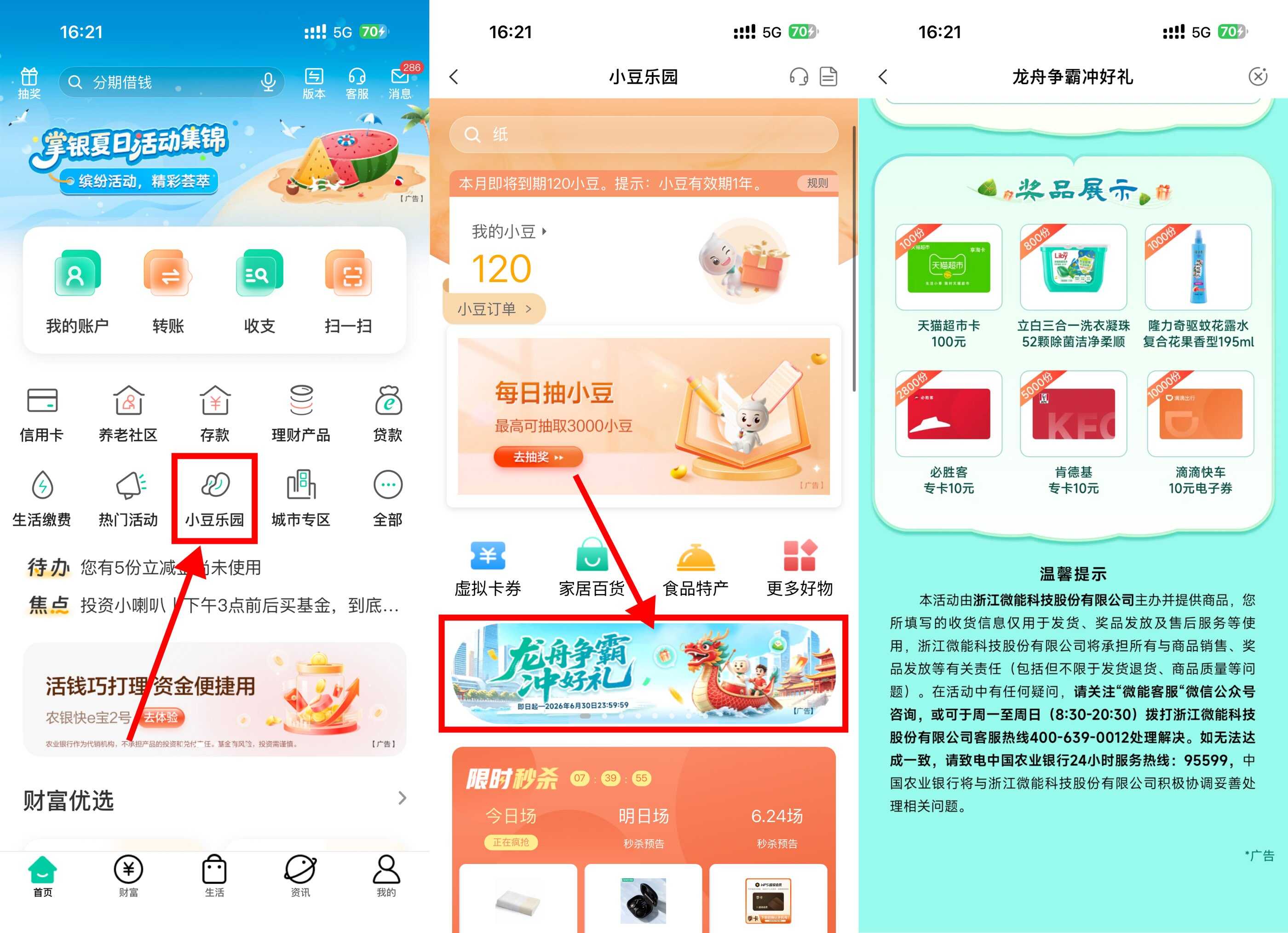 农行龙舟赛狂欢，赢取实物大奖及卡券福利-玖速优品