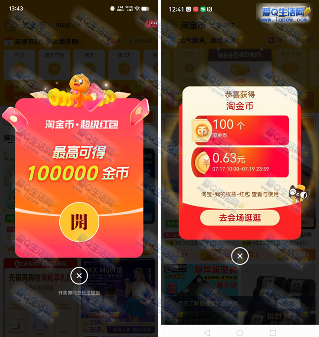 淘宝每日领最高10万淘金币+无门槛红包-www.9sup.com