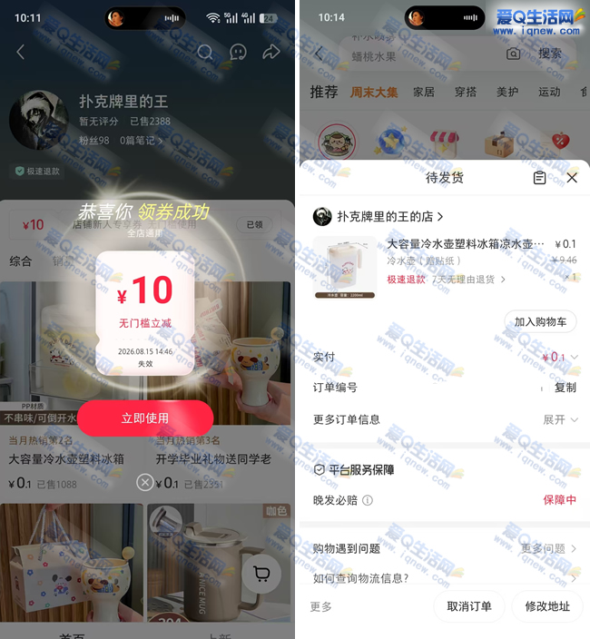 【抢】小红书10元无门槛红包，亲测仅需0.1元购冷水壶！ - 玖速优品