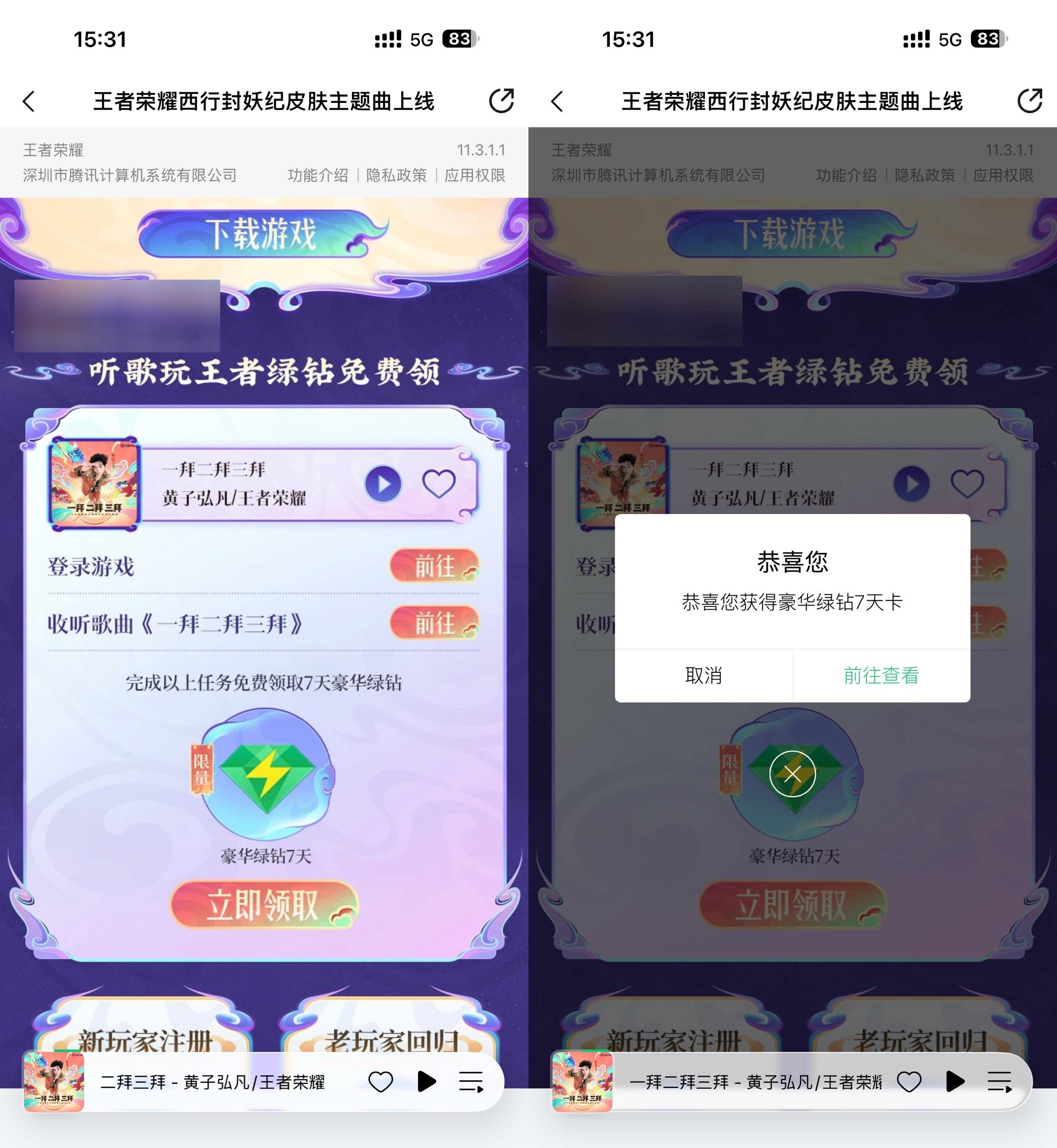 王者荣耀登录游戏领7天绿钻-玖速优品