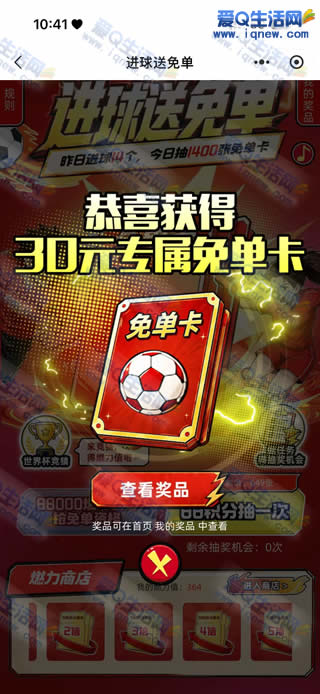 口味王进球送免单 抽30元口味王免单卡_www.9sup.com