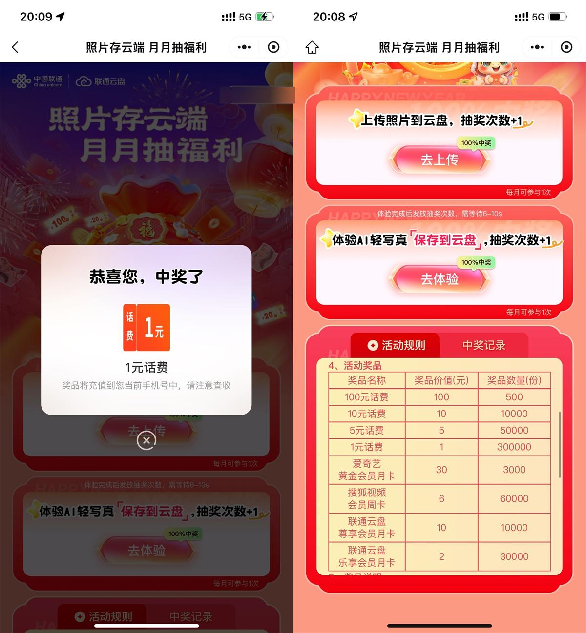 联通云盘存照片抽1~100亓话费-玖速优品