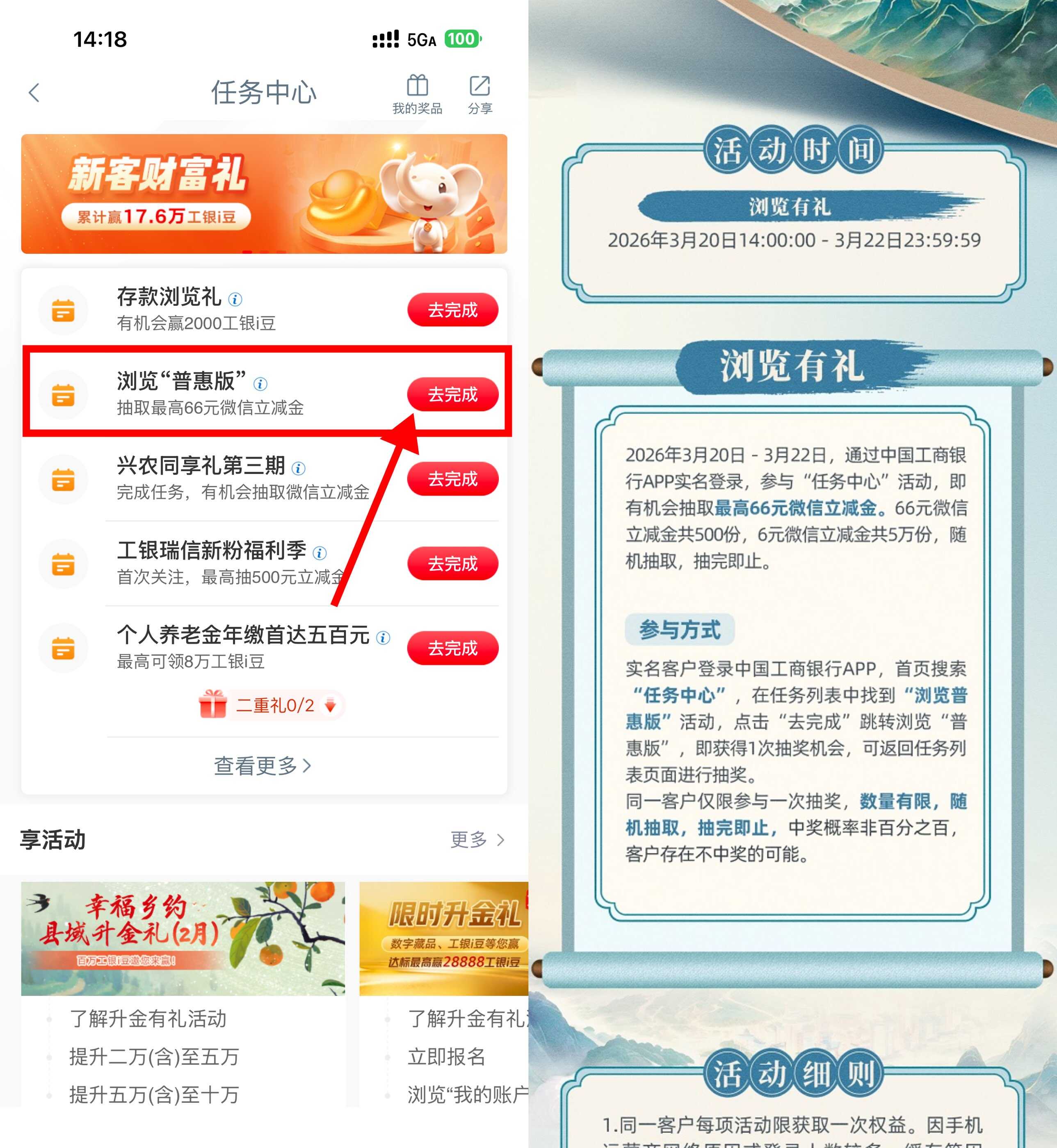 工行普惠版APP浏览立减，6折优惠金大放送-玖速优品
