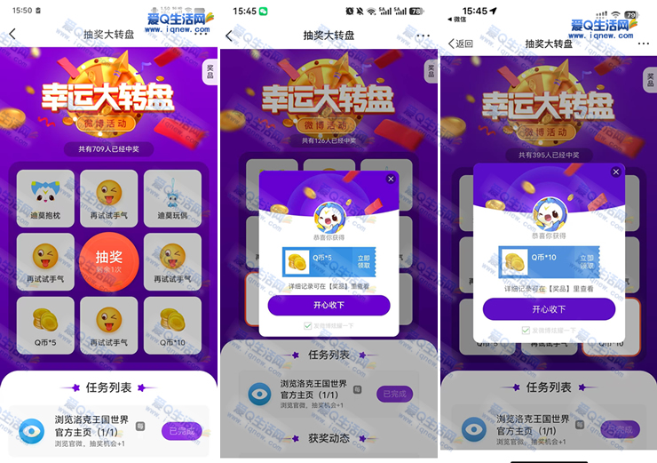【微博幸运大转盘】亲测10Q币秒到，抢抽Q币福利！-玖速优品