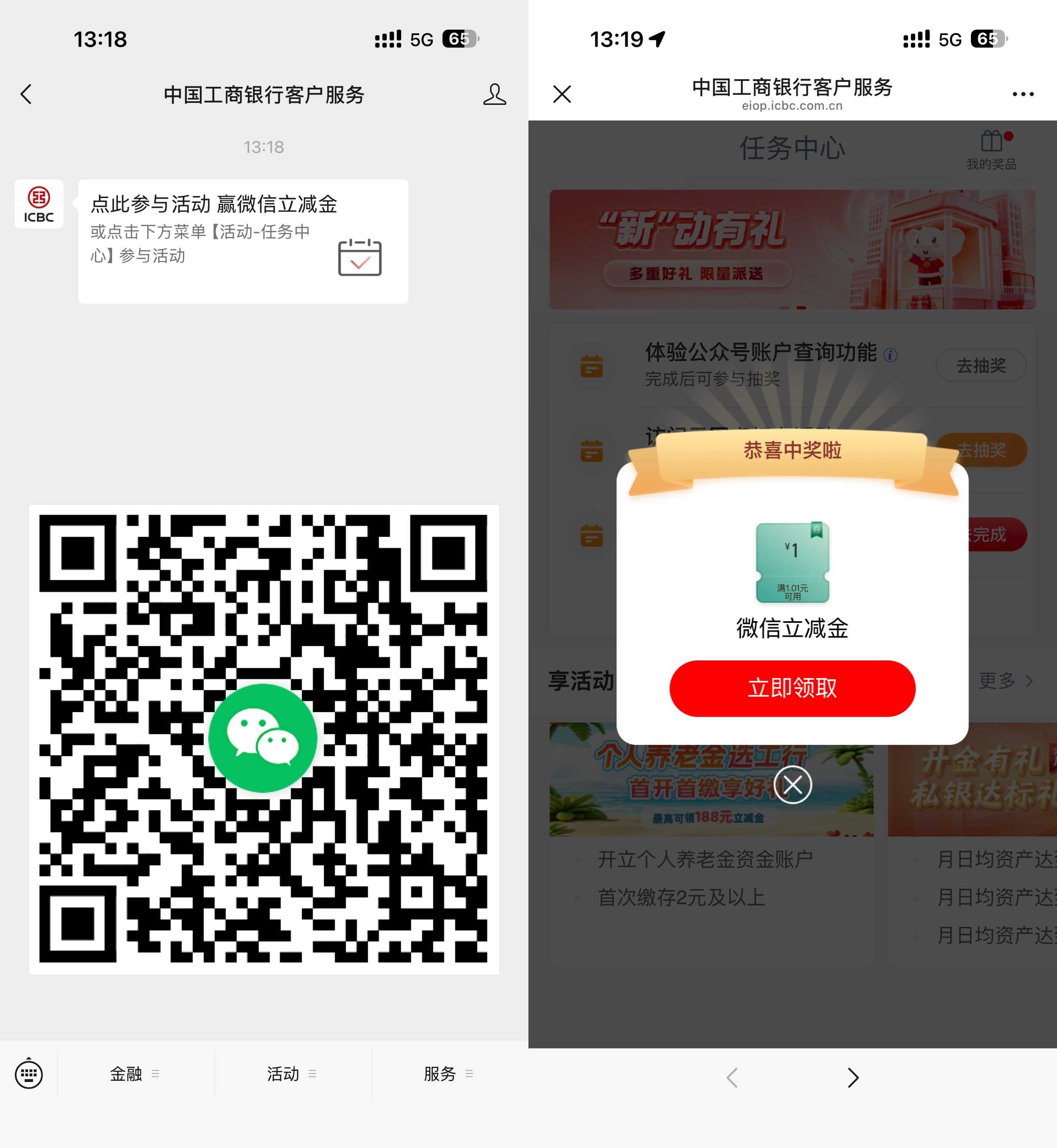 工行网上银行浏览立减金，抽1亓立享优惠-玖速优品
