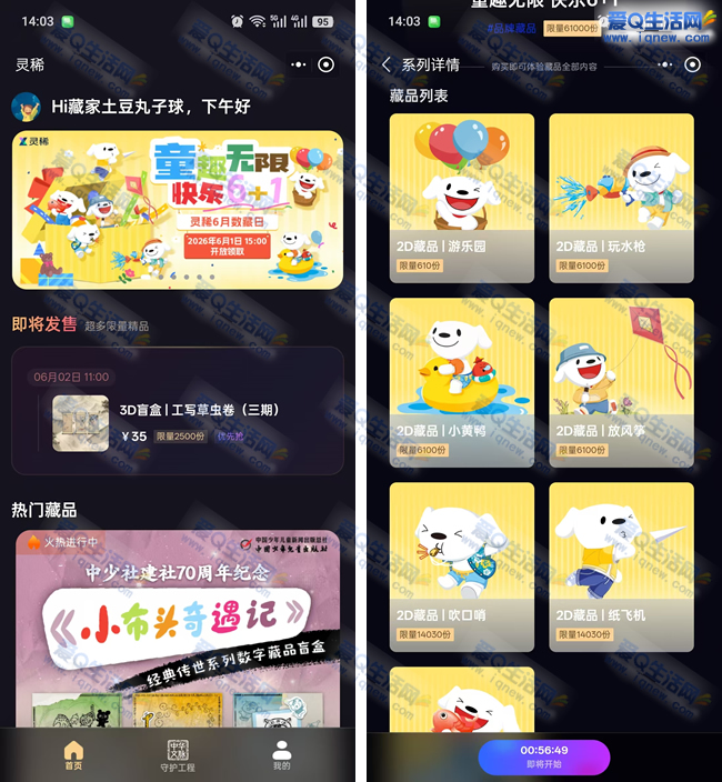 京东灵犀童趣无限快乐6+1数字藏品限时抢购-玖速优品