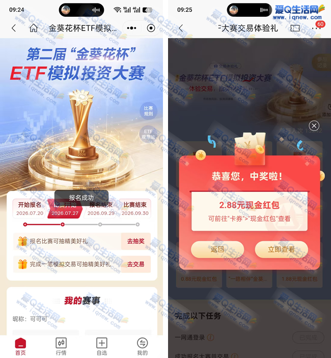 招行报名抽实物/红包 亲测2.88元现金_www.9sup.com