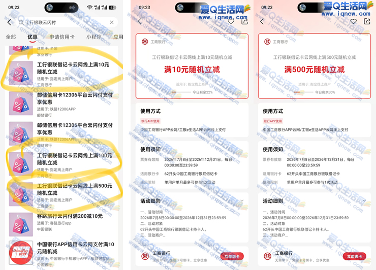 工行云闪付充值优惠:移动/联通/网上国网立减活动进行中 - 玖速优品