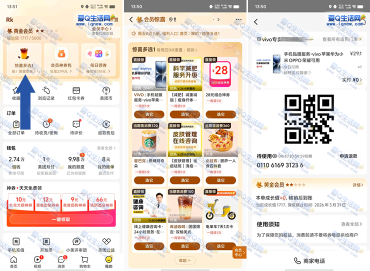美团会员专享：惊喜套餐任选一，免费领取手机贴膜服务-玖速优品