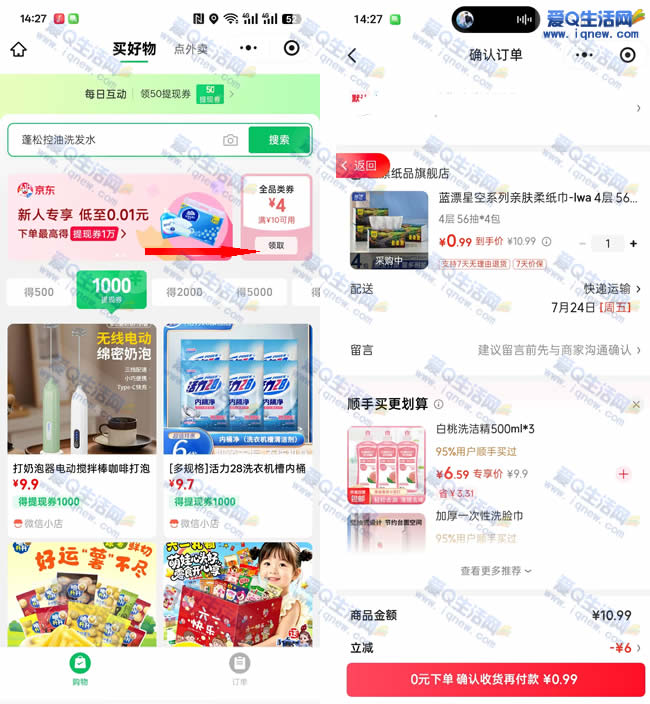 0.99元4包蓝漂抽纸 多京东号可多撸_www.9sup.com