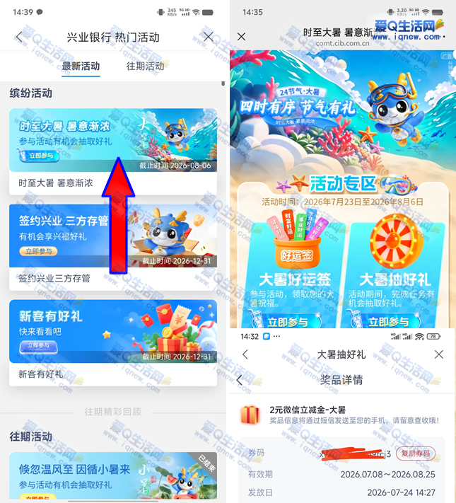 兴业银行大暑抢好礼,亲测2元立减金限时享 - 玖速优品