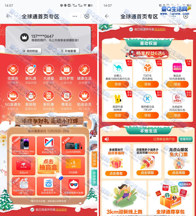移动全球通星动日抽手机/腾讯视频年卡/双权益礼包 需银卡以上-www.9sup.com