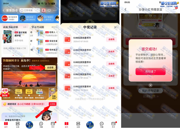 京东图书答题抽图书卡赢免单 亲测4.4元图书卡_www.9sup.com