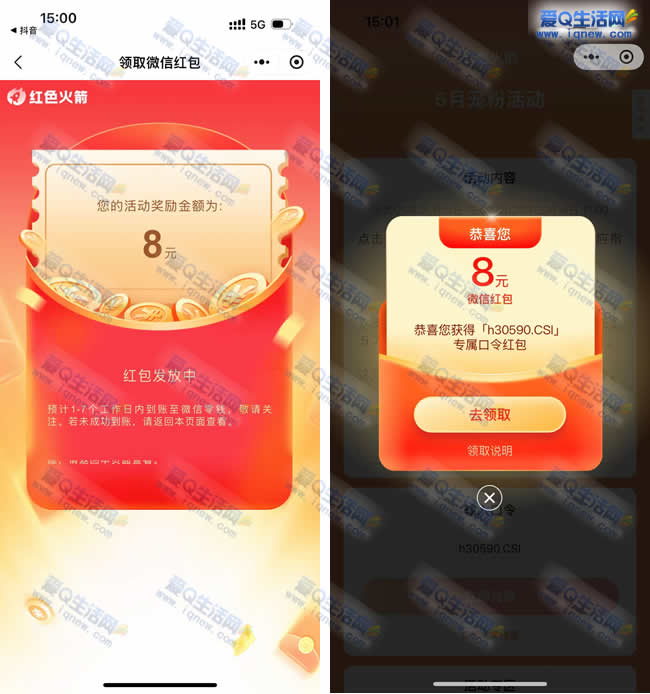 亲测8元现金秒到 红色火箭口令抽最高1888元-www.9sup.com