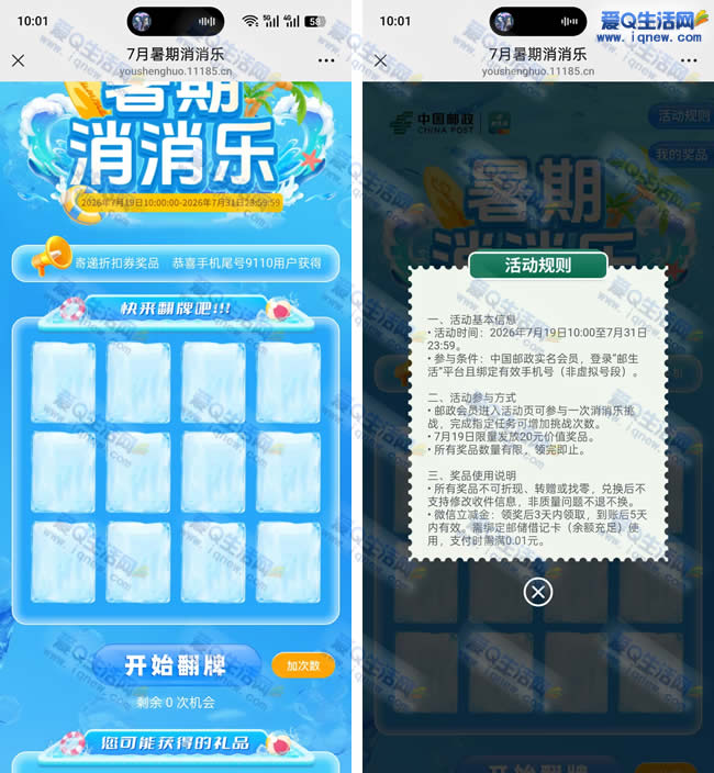 邮生活暑期畅享消消乐,微信抽立减金/大额优惠券速抢! - 玖速优品