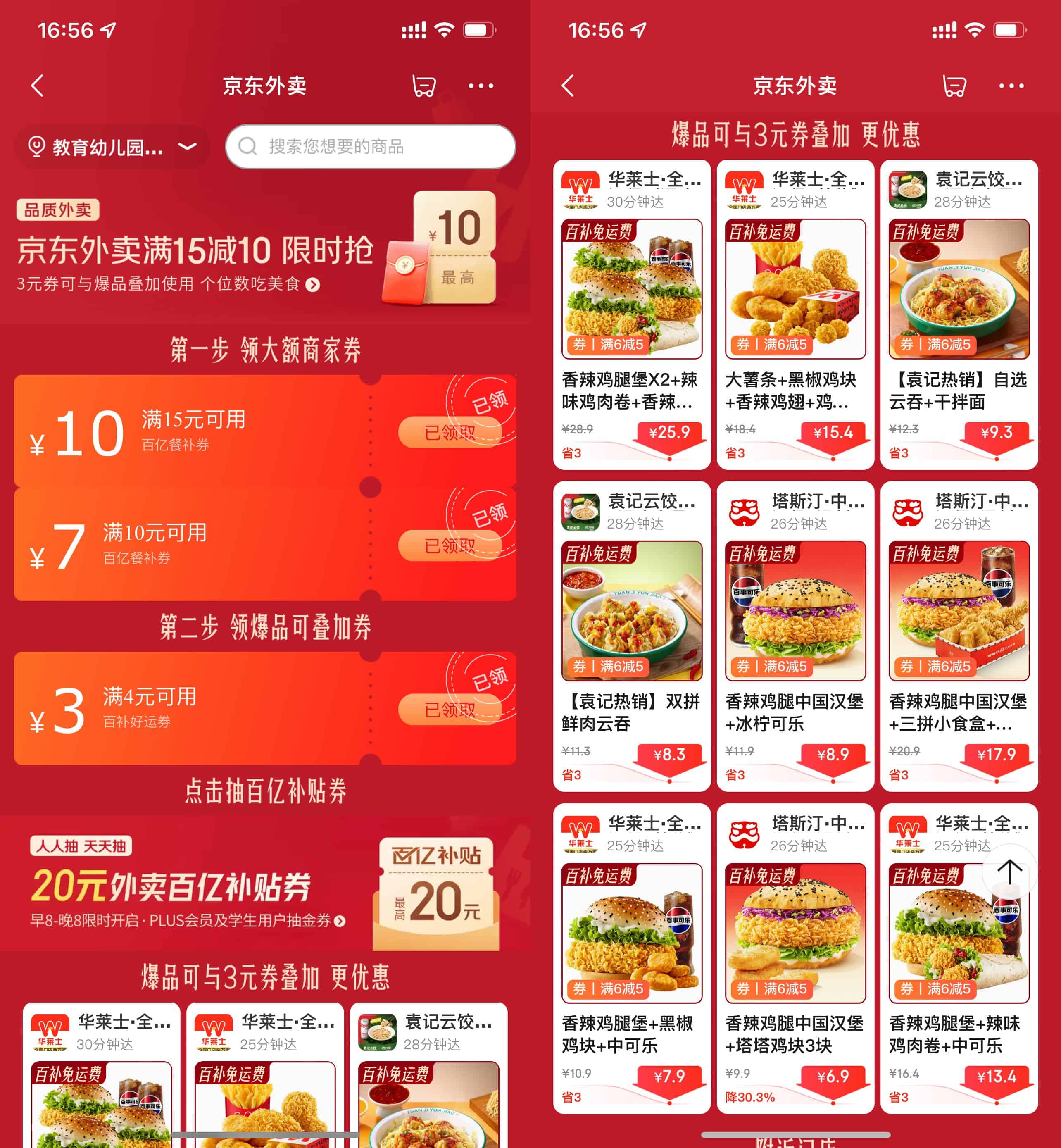 【天天外卖888】专属优惠，京东搜索必看！-玖速优品