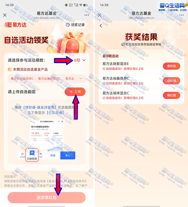 易方达基金自选活动领奖攻略,亲测0.6元快速到账! - 玖速优品