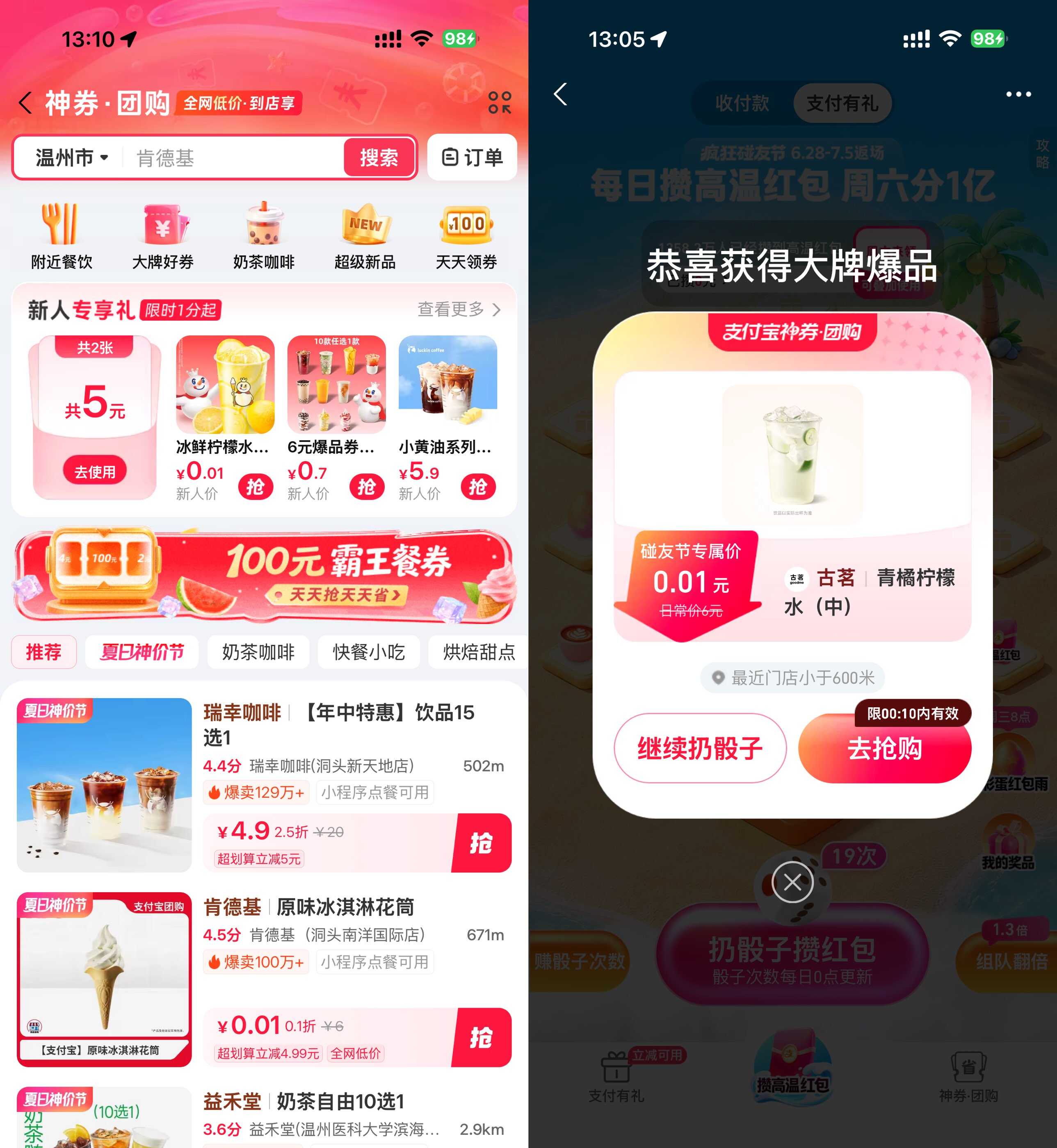 支付宝免费抢0.01元美食/团购券大放送！-玖速优品