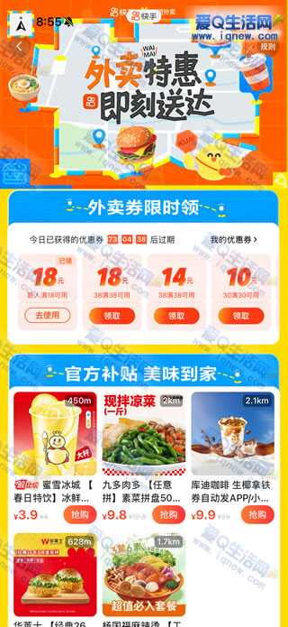 快手领18元无门槛通用券 部分号可领取_www.9sup.com