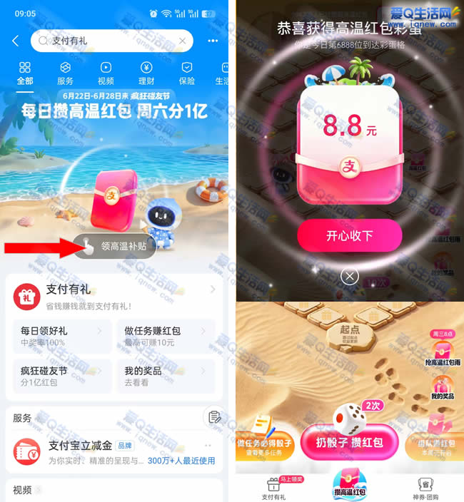 支付宝支付高温大放价，亲测8.8元补贴惊喜来袭-玖速优品