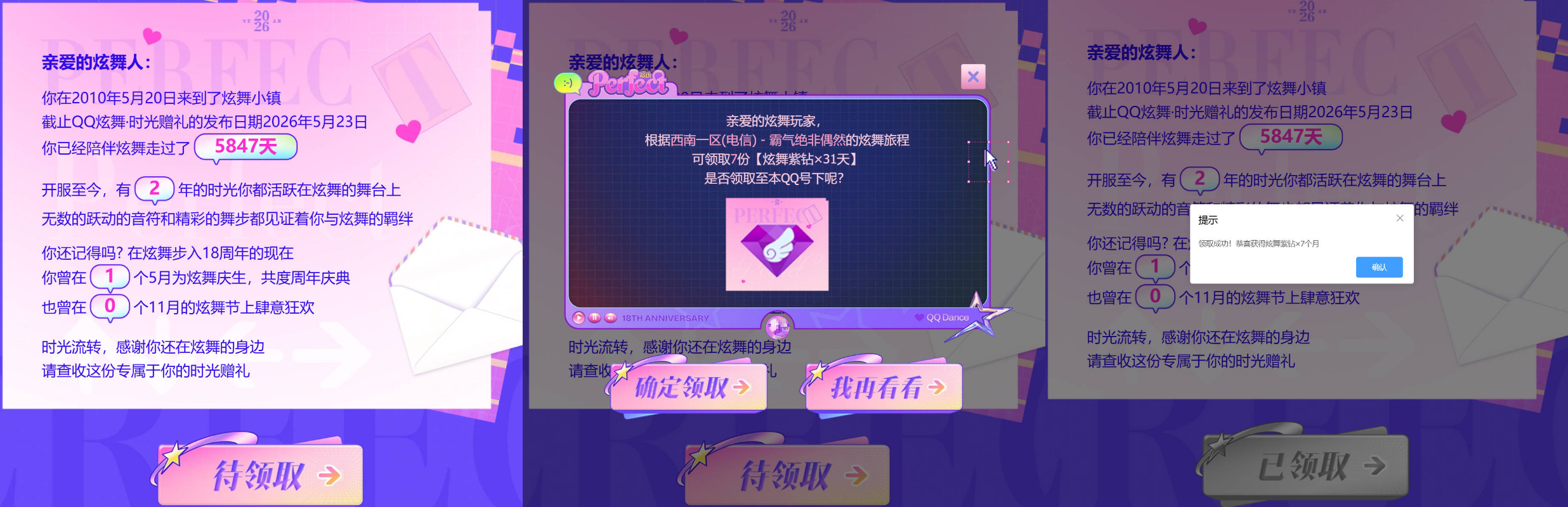 QQ紫钻免费领取一年-玖速优品
