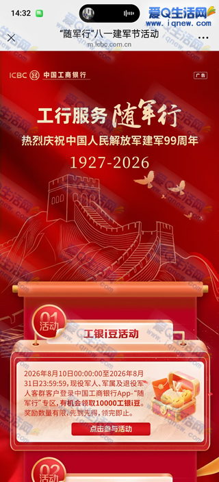 工行军人领10000工银i豆 数量有限先到先得_www.9sup.com