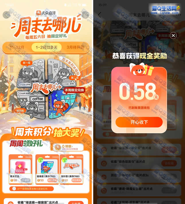 大众点评周末抽奖活动：仅需0.58元，秒抢优惠！ - 玖速优品